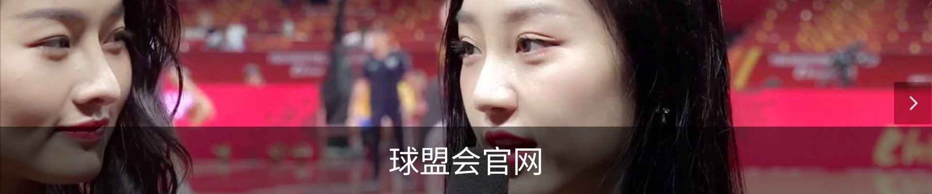 球盟会官网