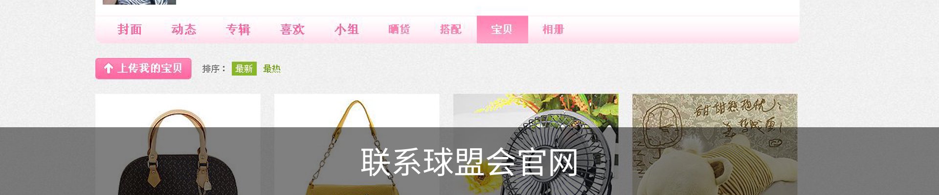 联系球盟会官网